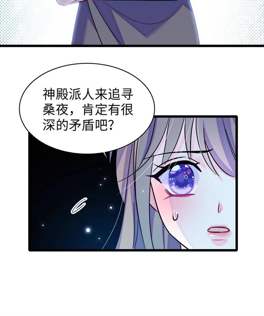 《萌动兽世（我在兽世攻略美男）》90 离开她，守护她 第38页