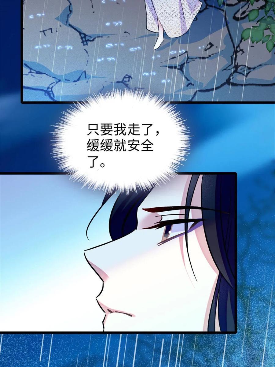 《萌动兽世（我在兽世攻略美男）》90 离开她，守护她 第53页