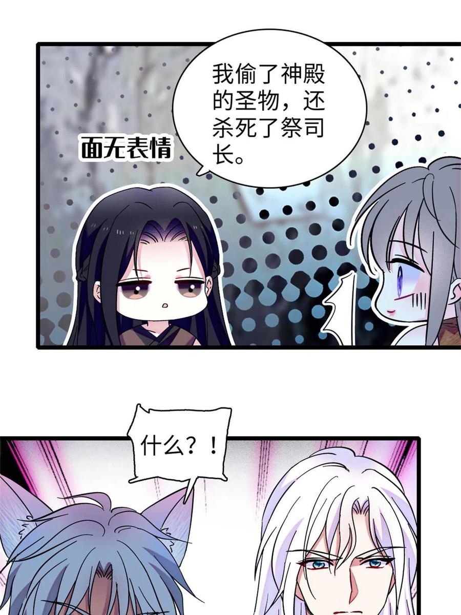 《萌动兽世（我在兽世攻略美男）》90 离开她，守护她 第39页