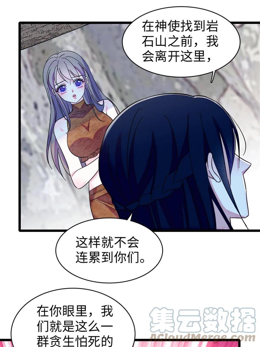 《萌动兽世（我在兽世攻略美男）》90 离开她，守护她 第43页