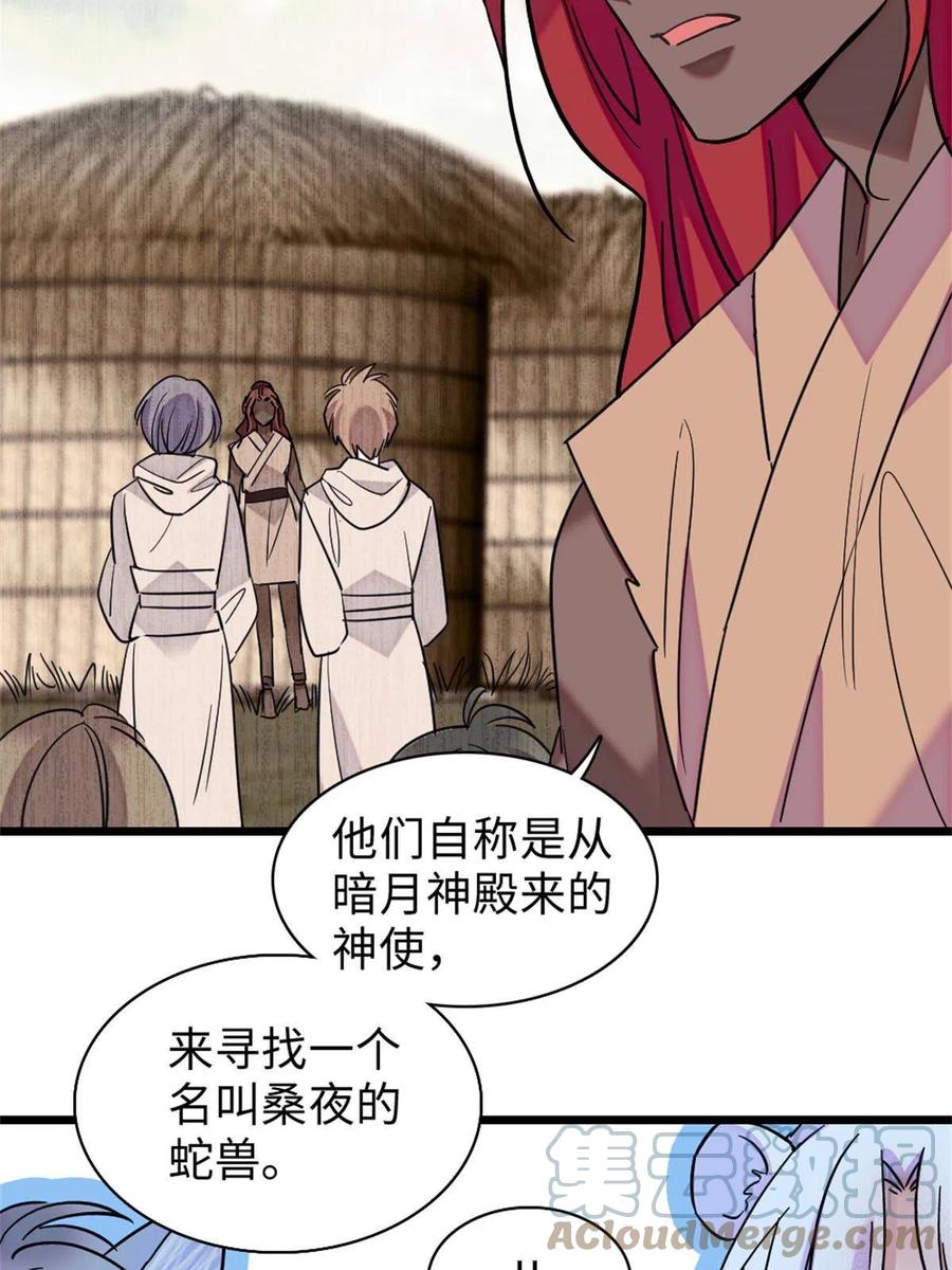 《萌动兽世（我在兽世攻略美男）》90 离开她，守护她 第28页
