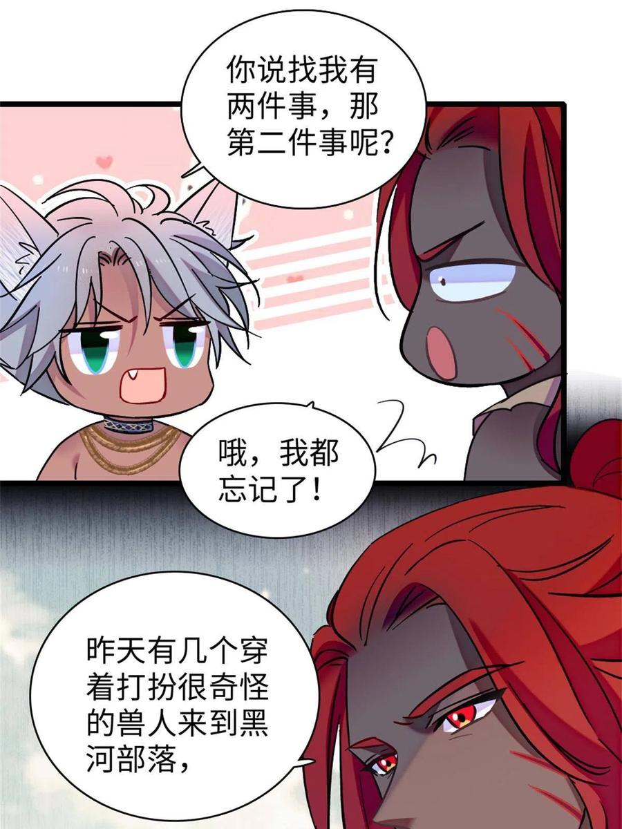 《萌动兽世（我在兽世攻略美男）》90 离开她，守护她 第27页