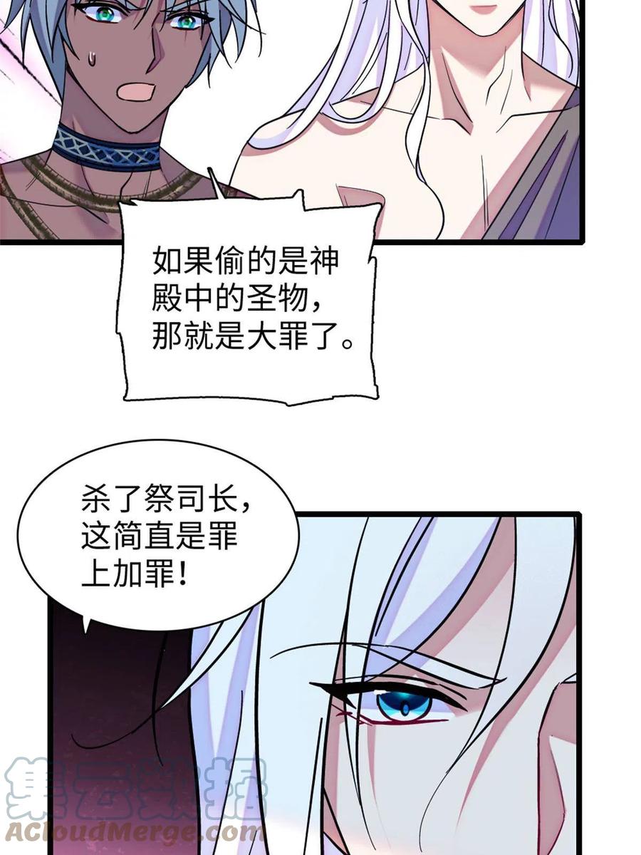 《萌动兽世（我在兽世攻略美男）》90 离开她，守护她 第40页