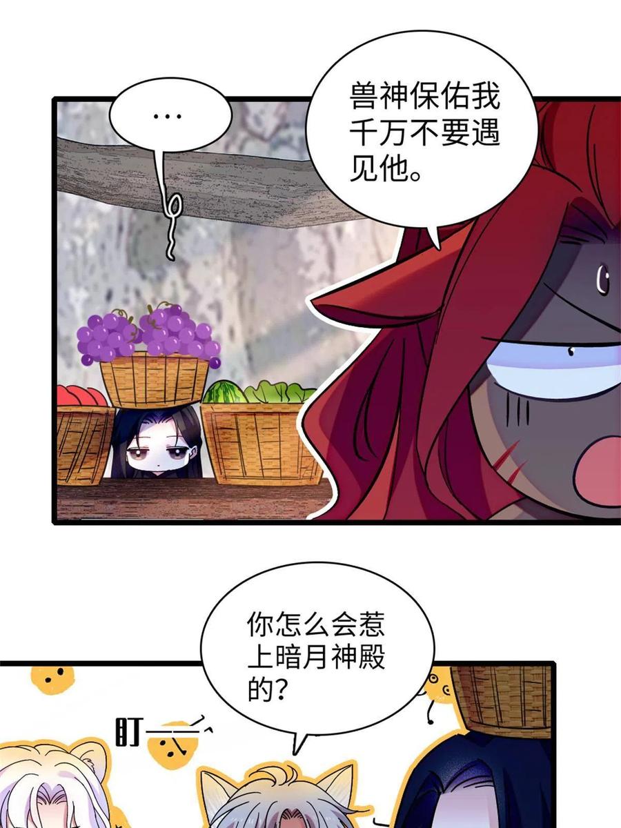 《萌动兽世（我在兽世攻略美男）》90 离开她，守护她 第35页