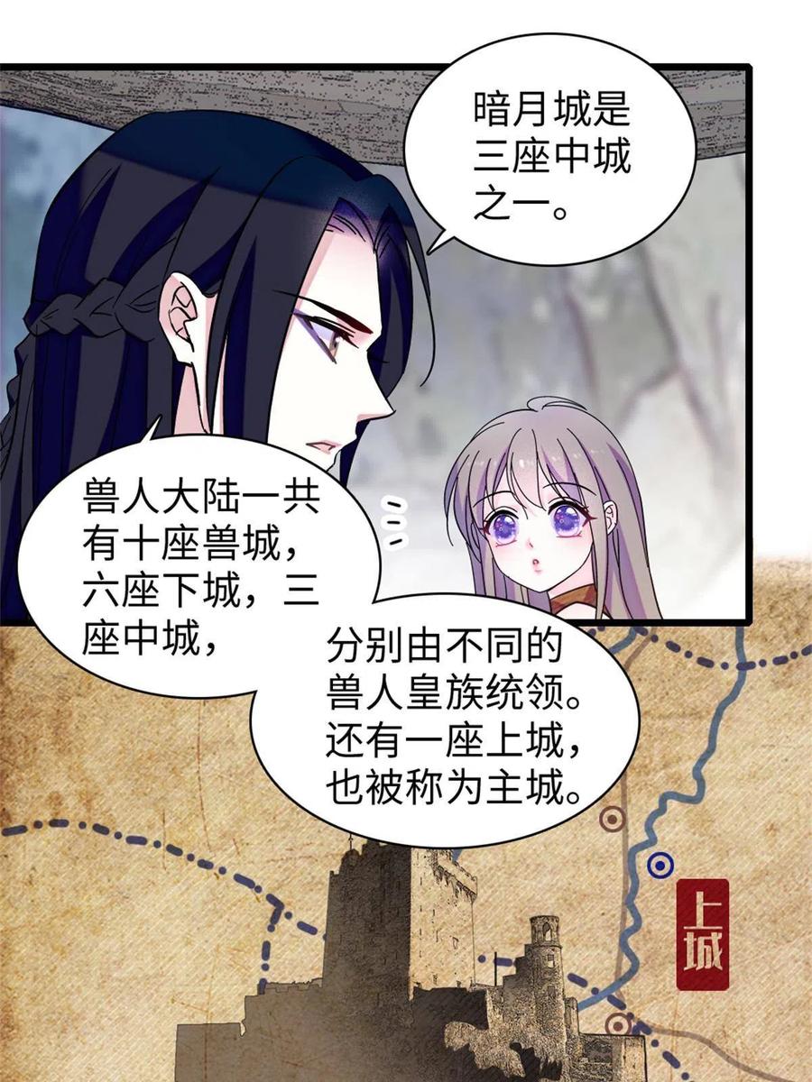 《萌动兽世（我在兽世攻略美男）》90 离开她，守护她 第23页