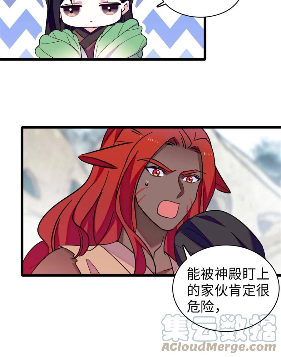 《萌动兽世（我在兽世攻略美男）》90 离开她，守护她 第34页