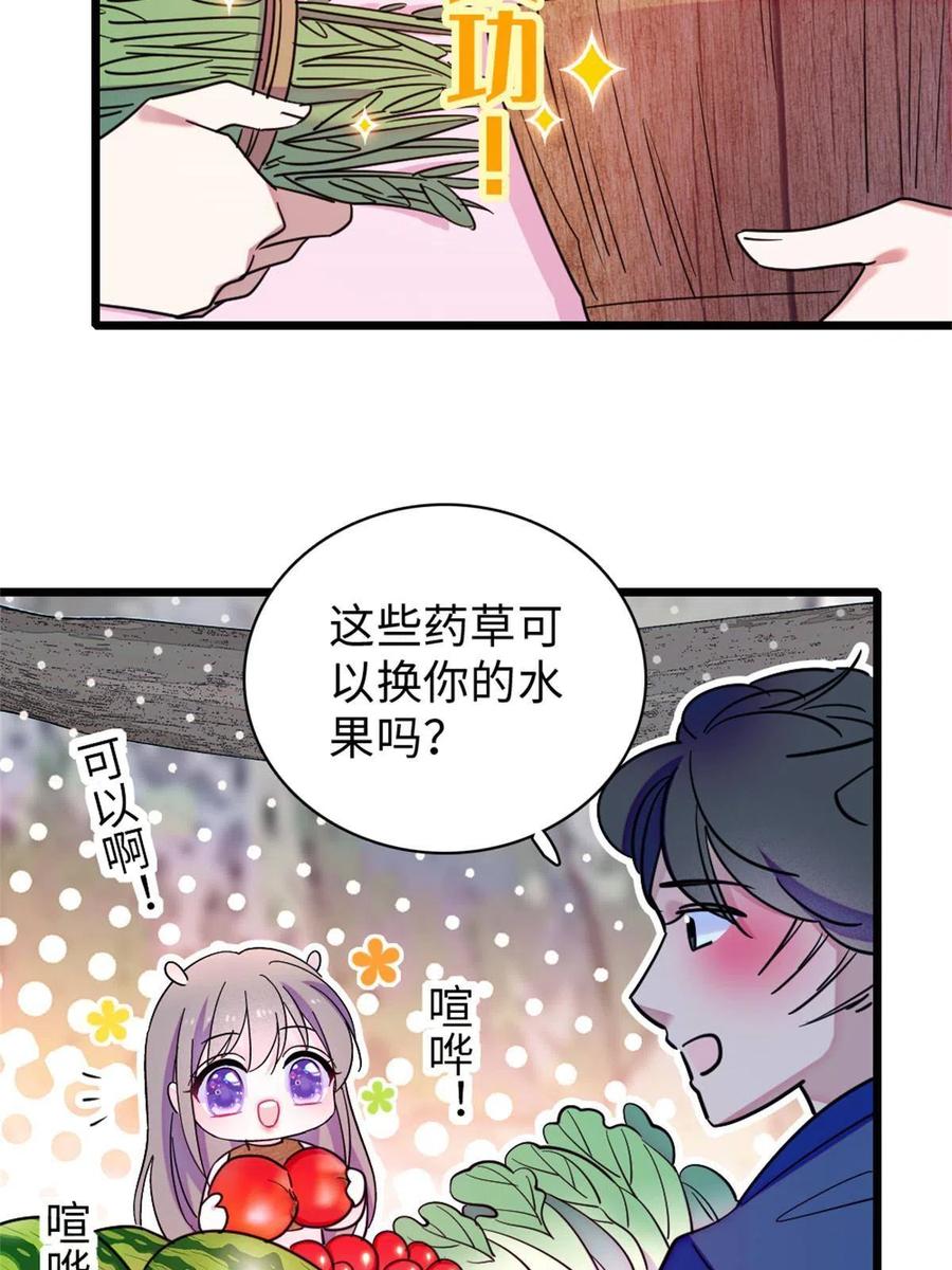 《萌动兽世（我在兽世攻略美男）》90 离开她，守护她 第9页