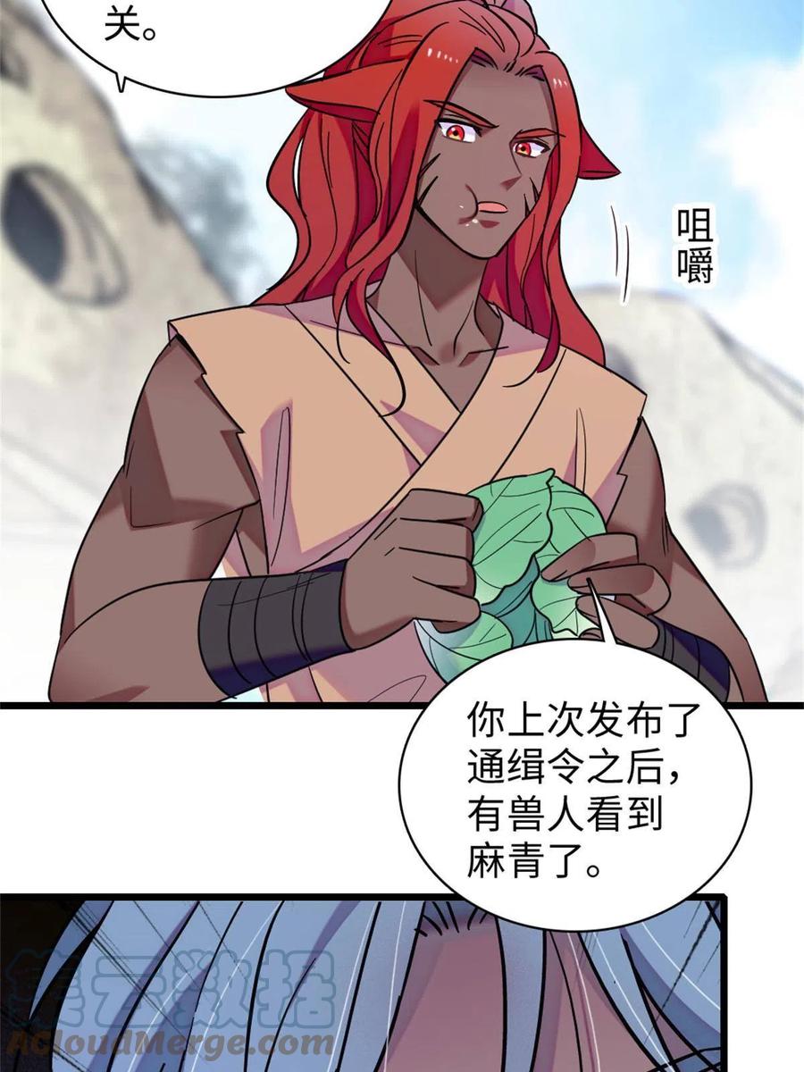 《萌动兽世（我在兽世攻略美男）》90 离开她，守护她 第13页