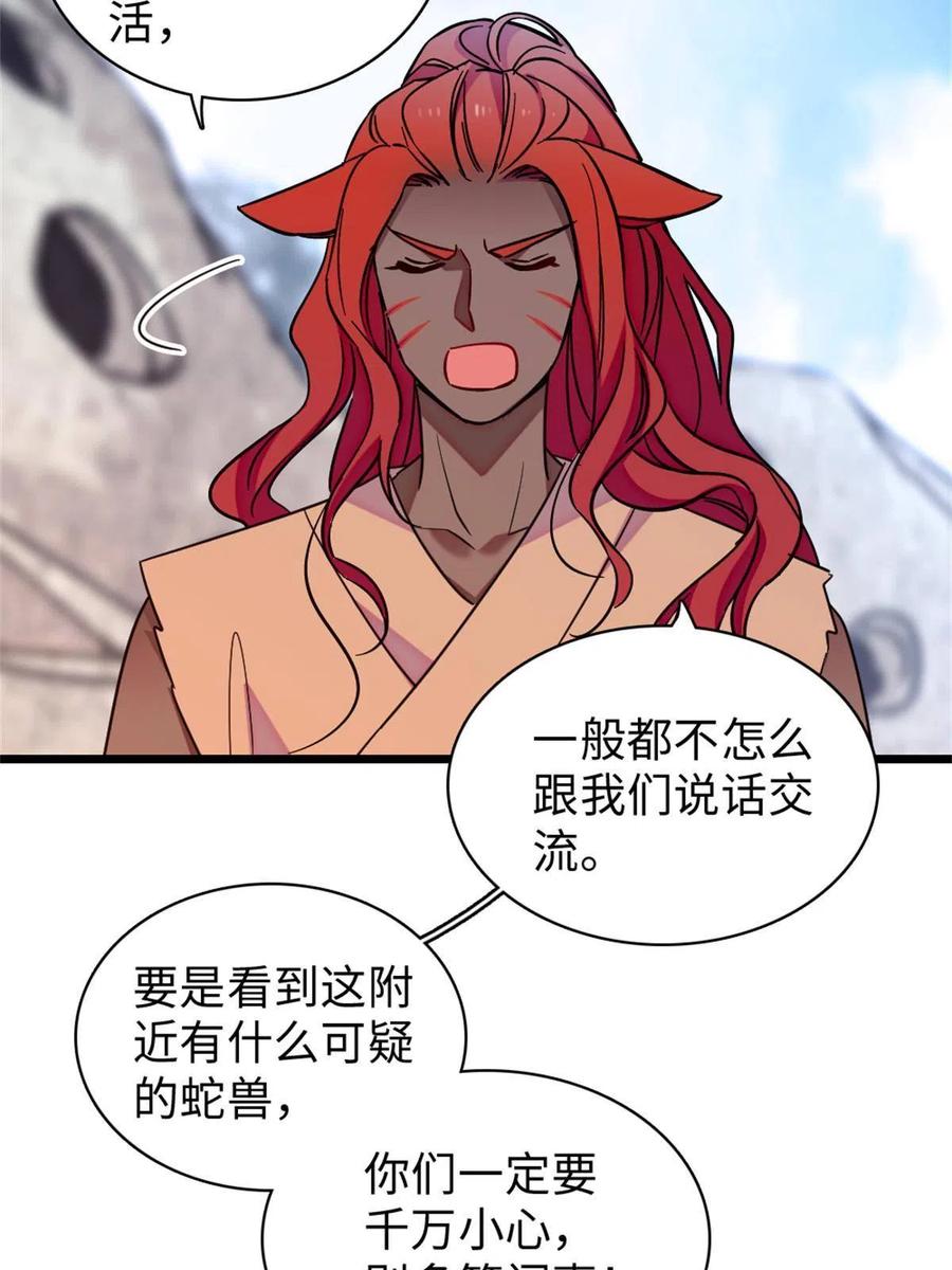 《萌动兽世（我在兽世攻略美男）》90 离开她，守护她 第32页