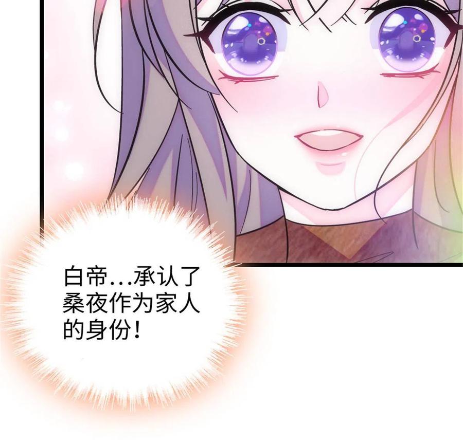 《萌动兽世（我在兽世攻略美男）》91 暗夜神使 第18页
