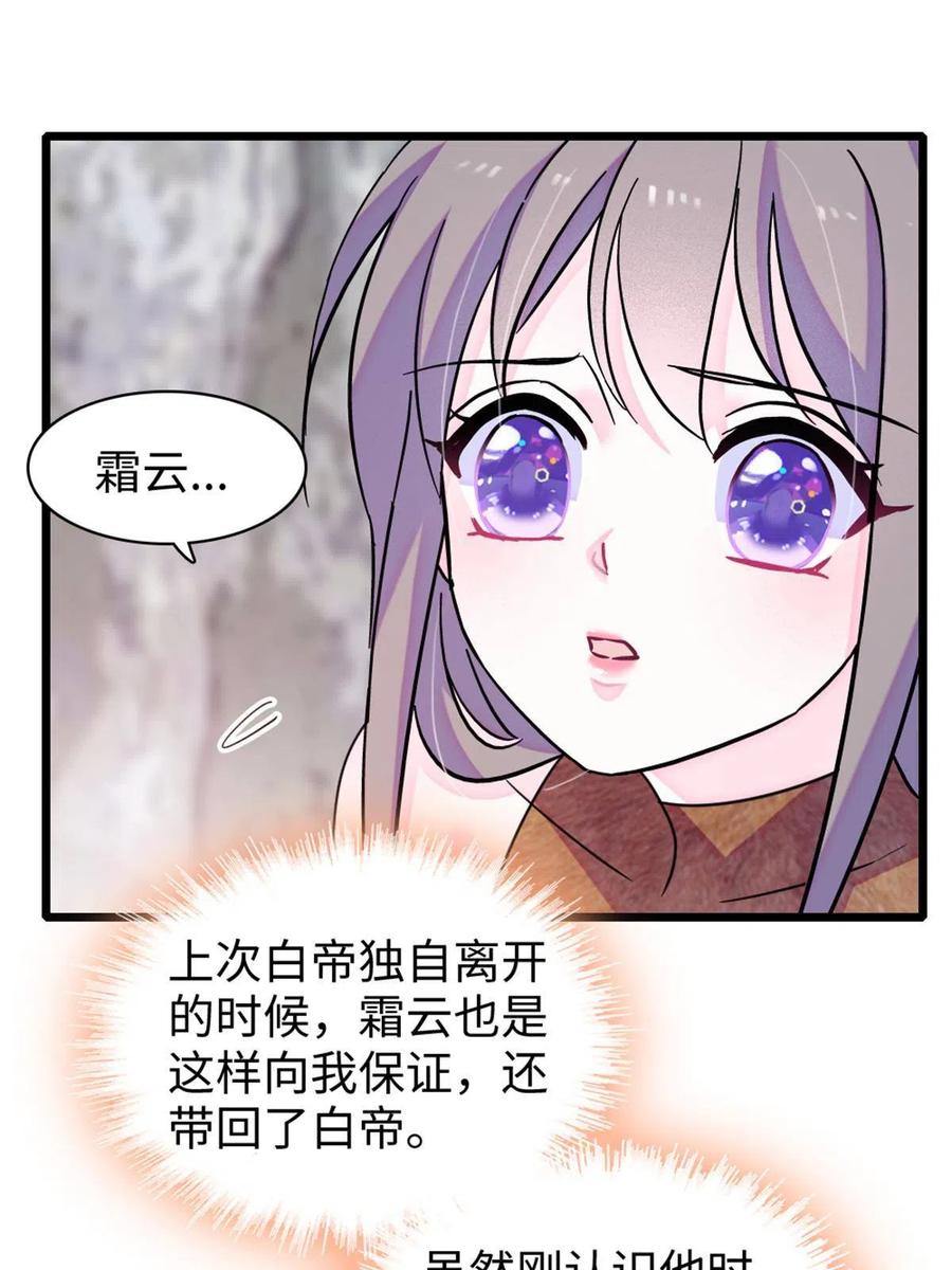 《萌动兽世（我在兽世攻略美男）》91 暗夜神使 第12页