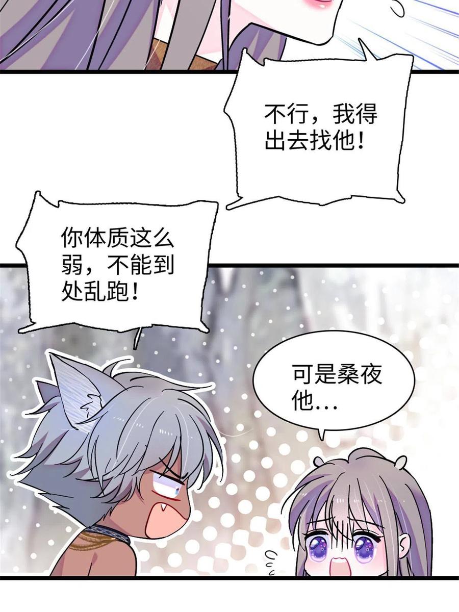 《萌动兽世（我在兽世攻略美男）》91 暗夜神使 第9页