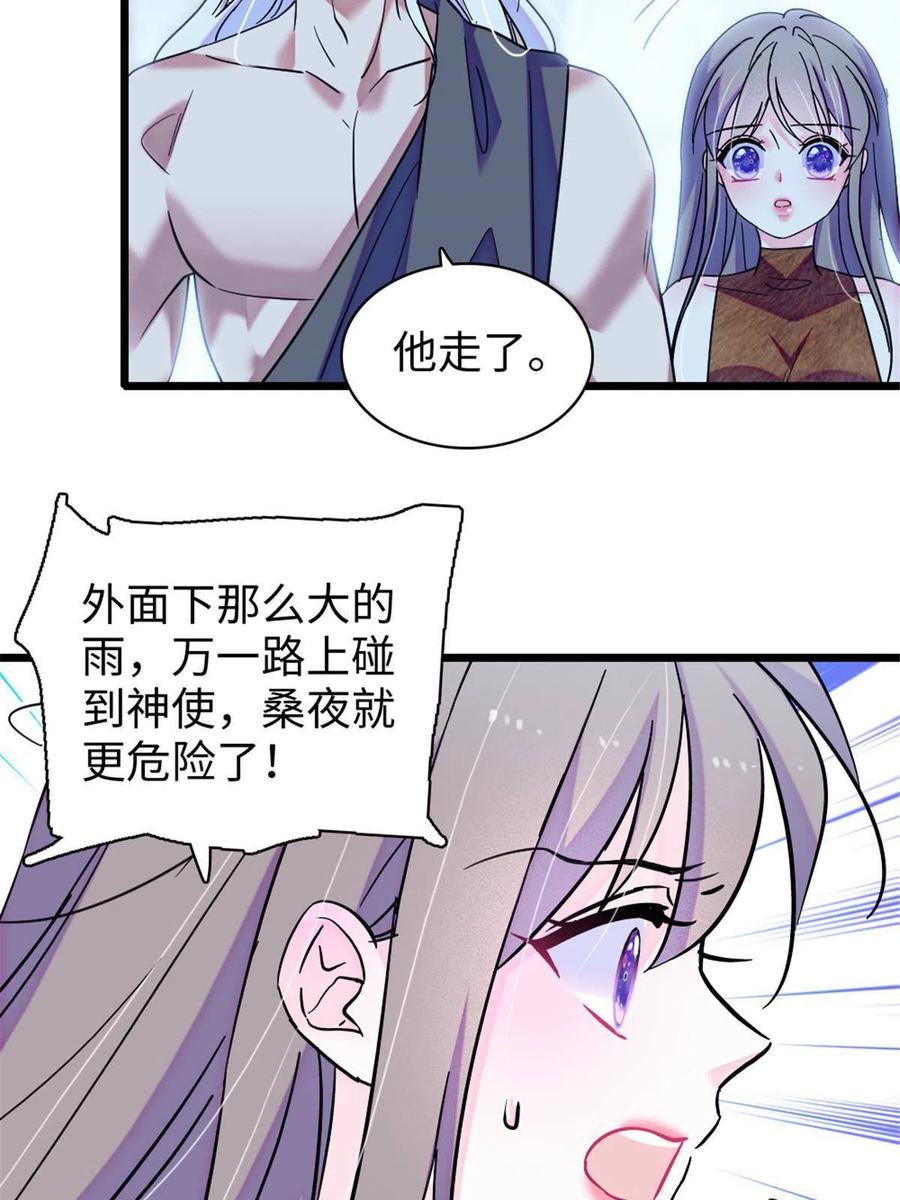 《萌动兽世（我在兽世攻略美男）》91 暗夜神使 第8页