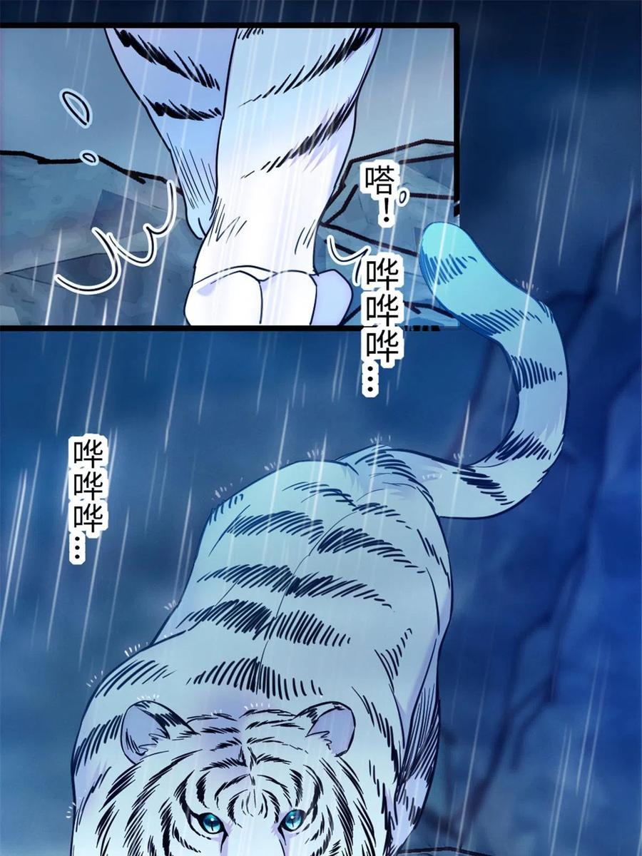 《萌动兽世（我在兽世攻略美男）》91 暗夜神使 第23页