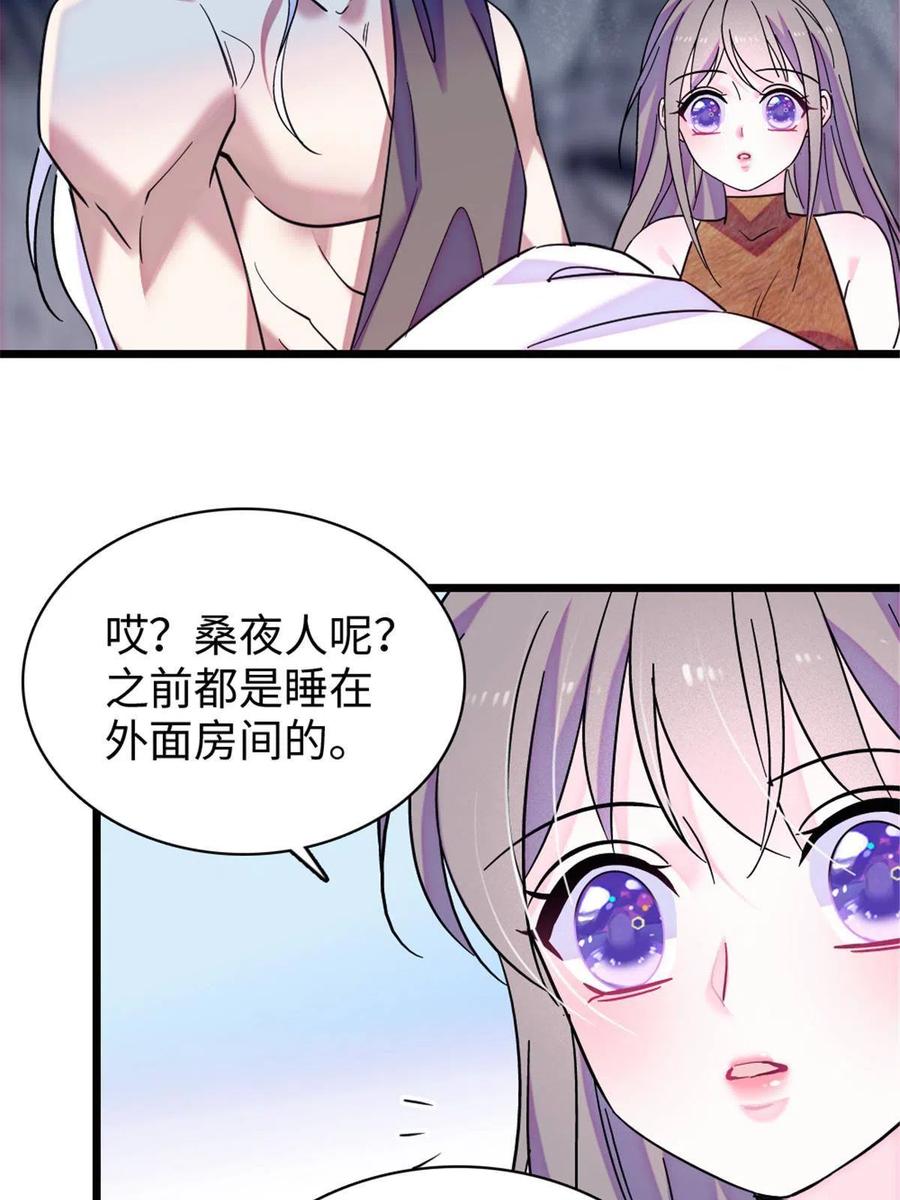 《萌动兽世（我在兽世攻略美男）》91 暗夜神使 第5页