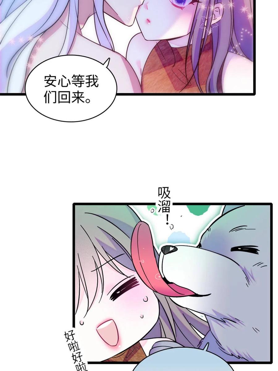 《萌动兽世（我在兽世攻略美男）》91 暗夜神使 第20页