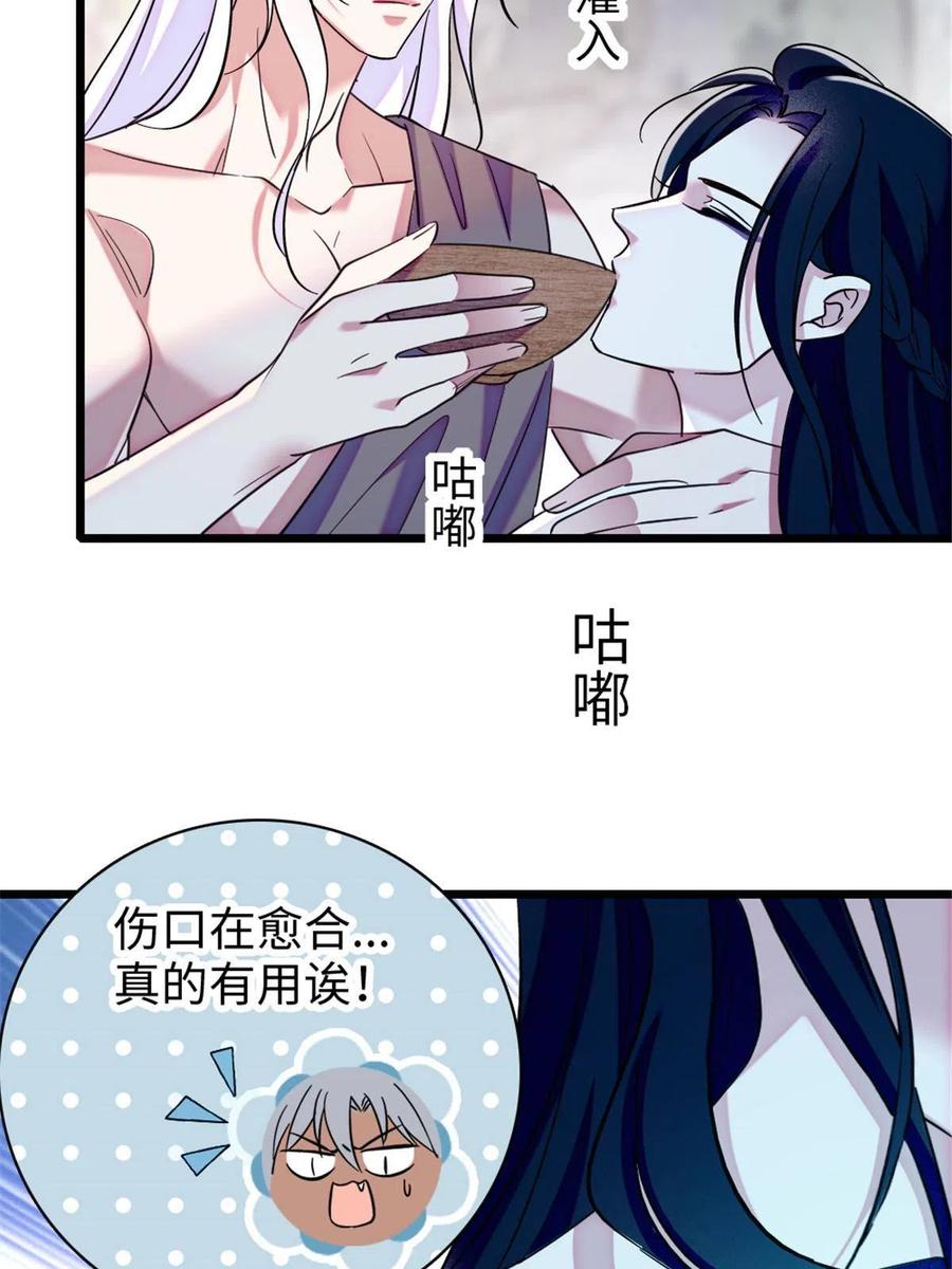 《萌动兽世（我在兽世攻略美男）》92 你以后就是我的人了 第29页