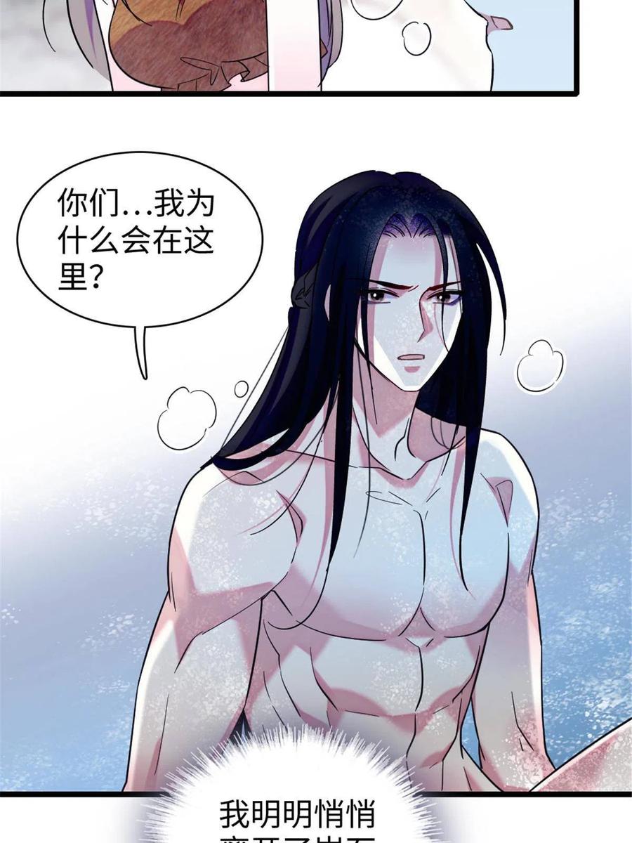 《萌动兽世（我在兽世攻略美男）》92 你以后就是我的人了 第33页