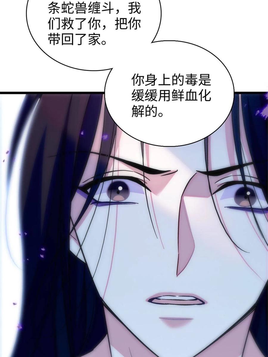 《萌动兽世（我在兽世攻略美男）》92 你以后就是我的人了 第36页