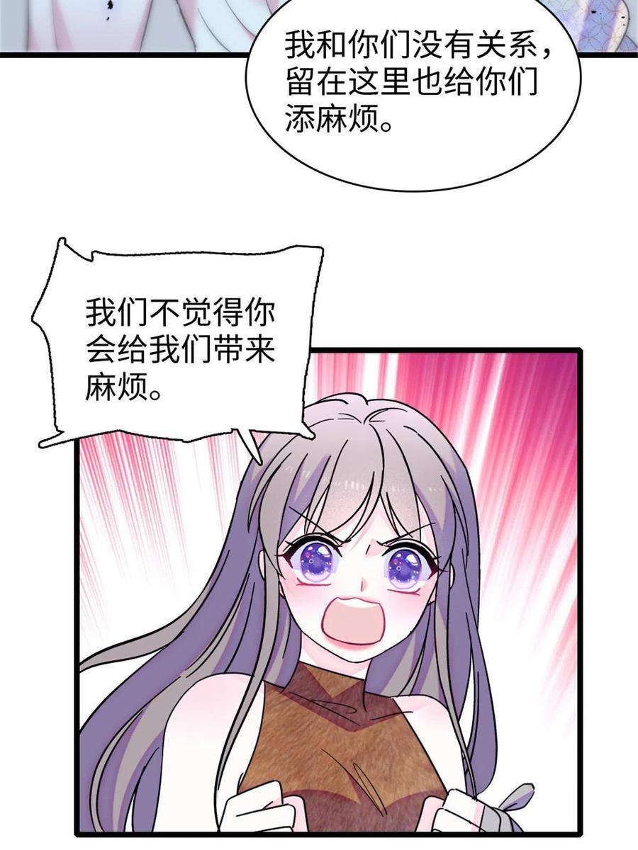 《萌动兽世（我在兽世攻略美男）》92 你以后就是我的人了 第45页