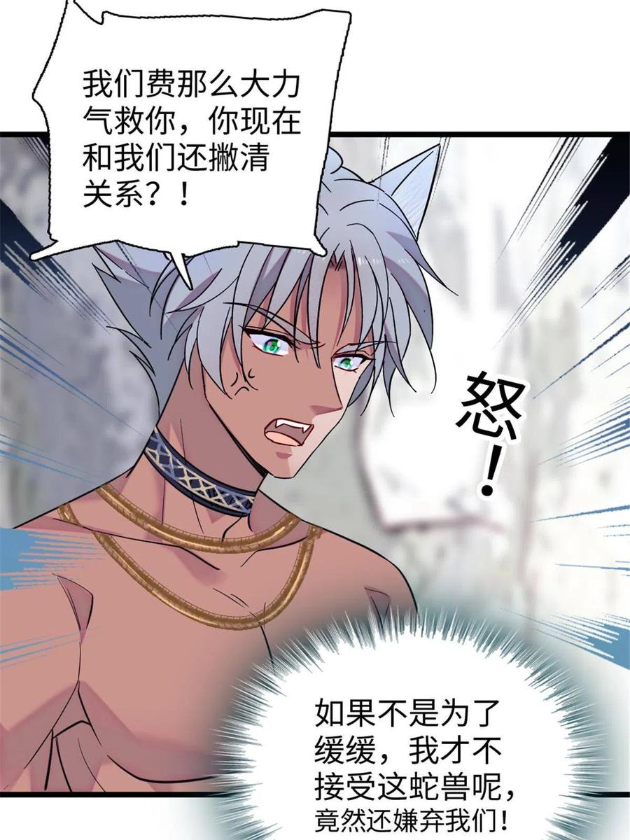 《萌动兽世（我在兽世攻略美男）》92 你以后就是我的人了 第41页