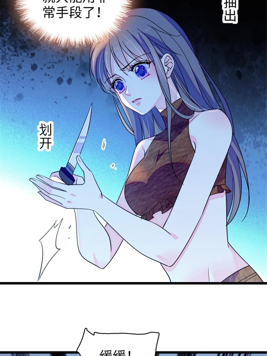 《萌动兽世（我在兽世攻略美男）》92 你以后就是我的人了 第24页