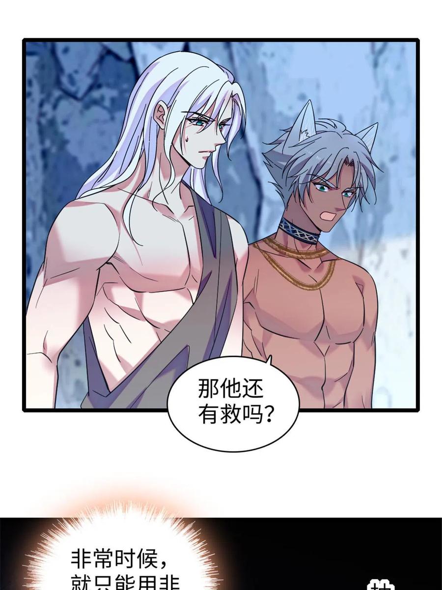 《萌动兽世（我在兽世攻略美男）》92 你以后就是我的人了 第23页