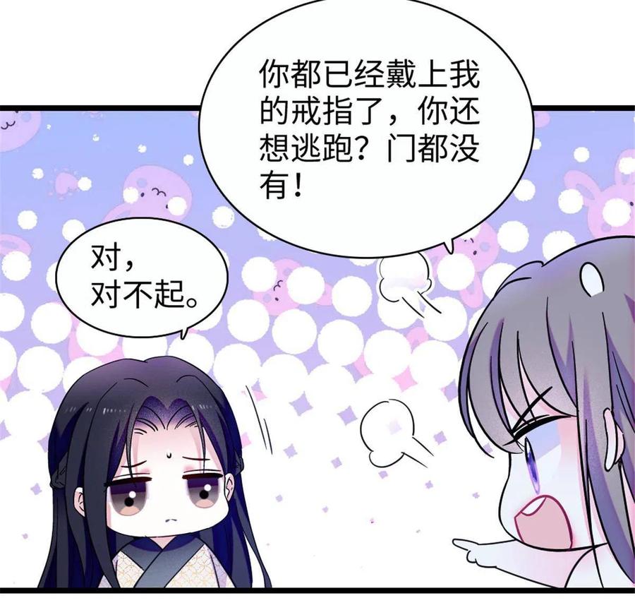 《萌动兽世（我在兽世攻略美男）》93 一辈子赖在你身边 第35页
