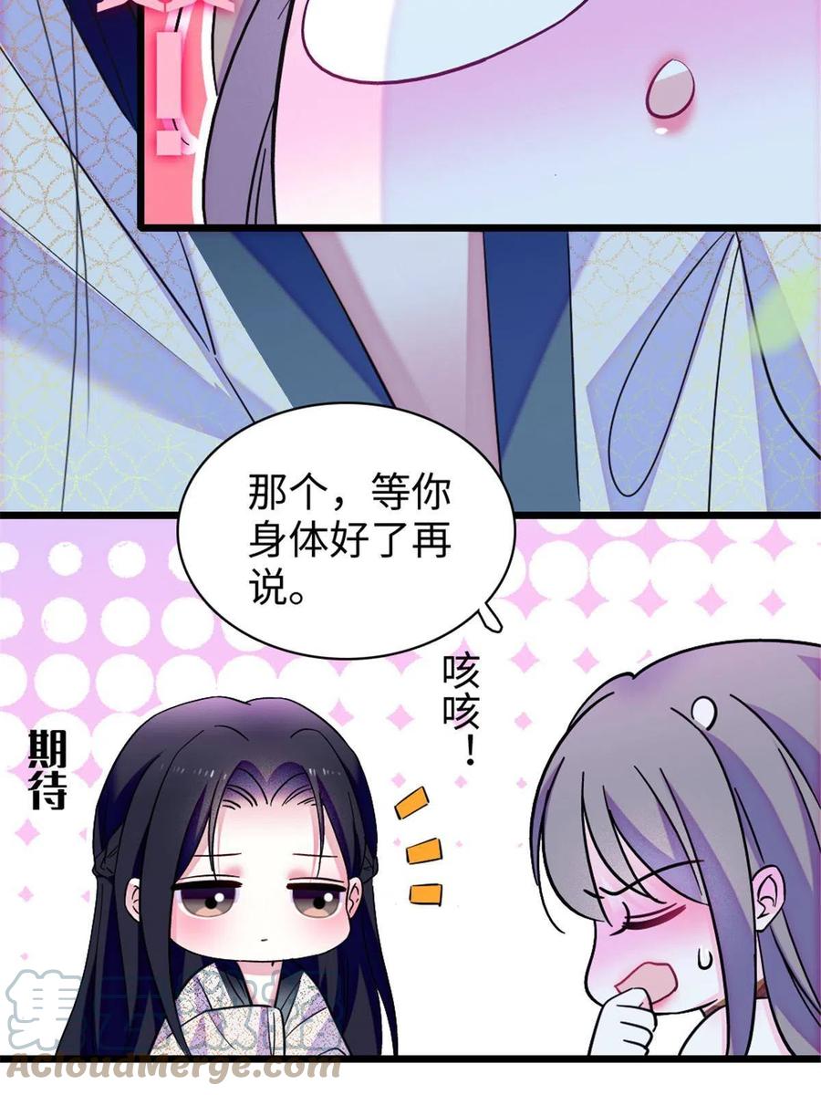 《萌动兽世（我在兽世攻略美男）》93 一辈子赖在你身边 第13页