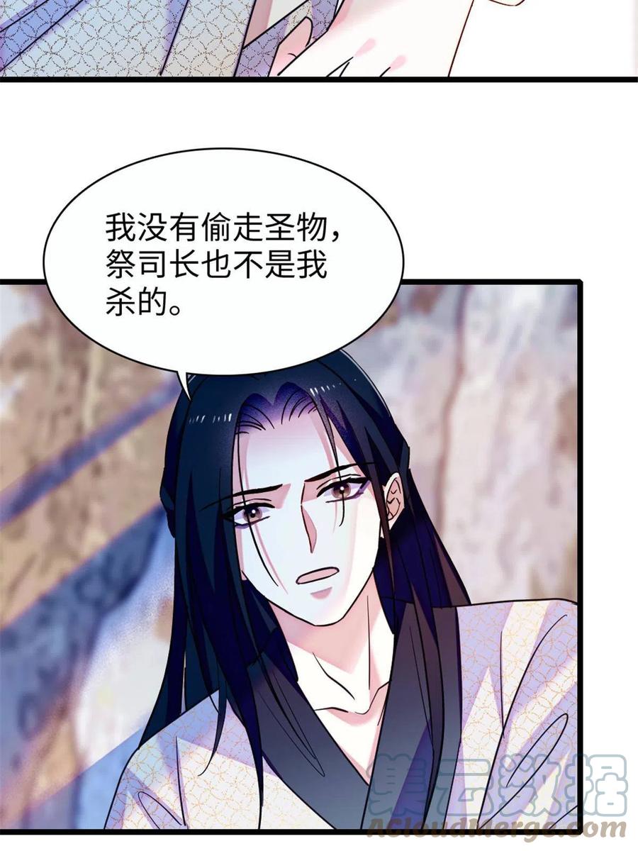 《萌动兽世（我在兽世攻略美男）》93 一辈子赖在你身边 第46页