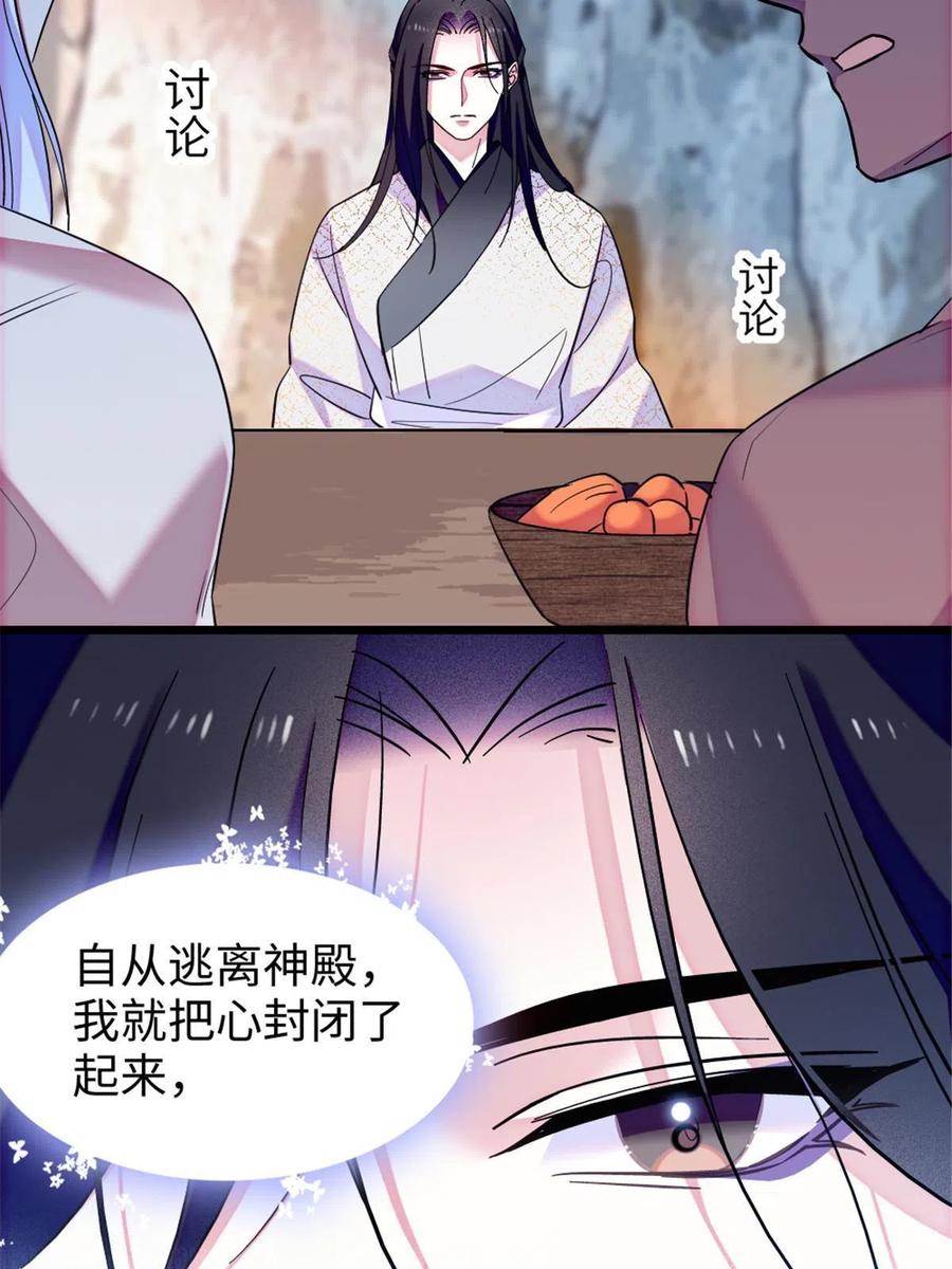 《萌动兽世（我在兽世攻略美男）》93 一辈子赖在你身边 第29页