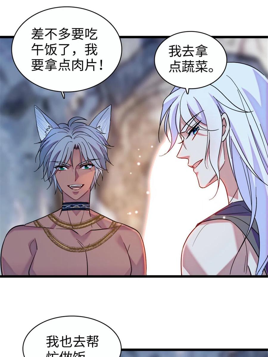 《萌动兽世（我在兽世攻略美男）》93 一辈子赖在你身边 第44页