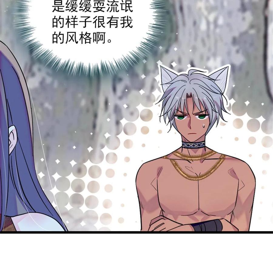 《萌动兽世（我在兽世攻略美男）》93 一辈子赖在你身边 第6页