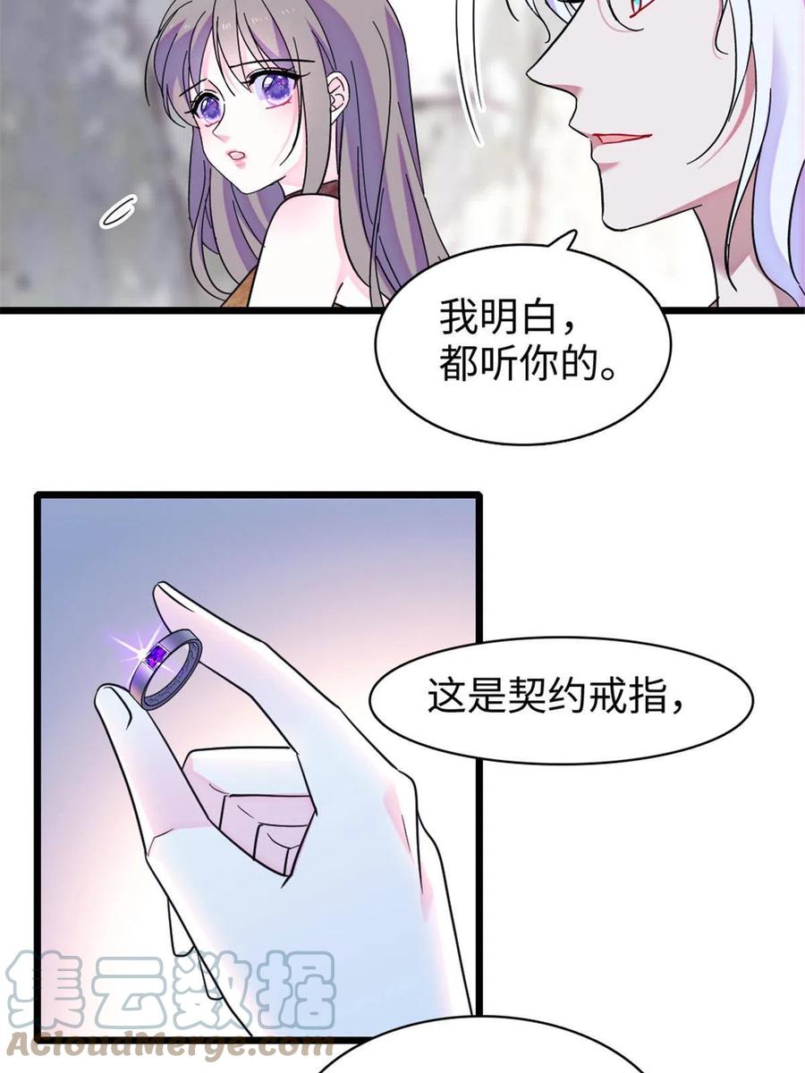 《萌动兽世（我在兽世攻略美男）》93 一辈子赖在你身边 第16页