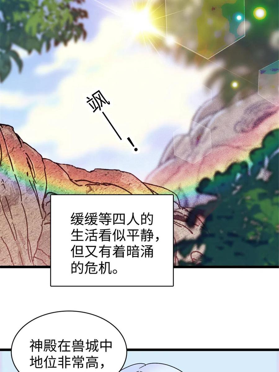 《萌动兽世（我在兽世攻略美男）》93 一辈子赖在你身边 第21页