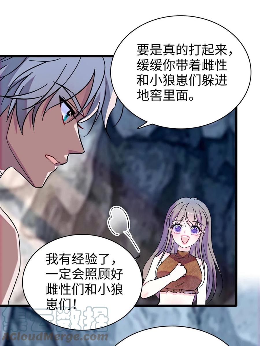 《萌动兽世（我在兽世攻略美男）》93 一辈子赖在你身边 第25页