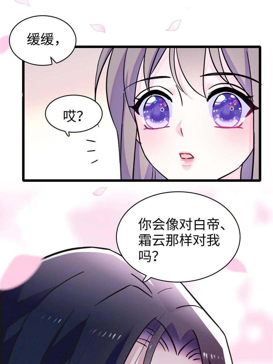 《萌动兽世（我在兽世攻略美男）》93 一辈子赖在你身边 第11页