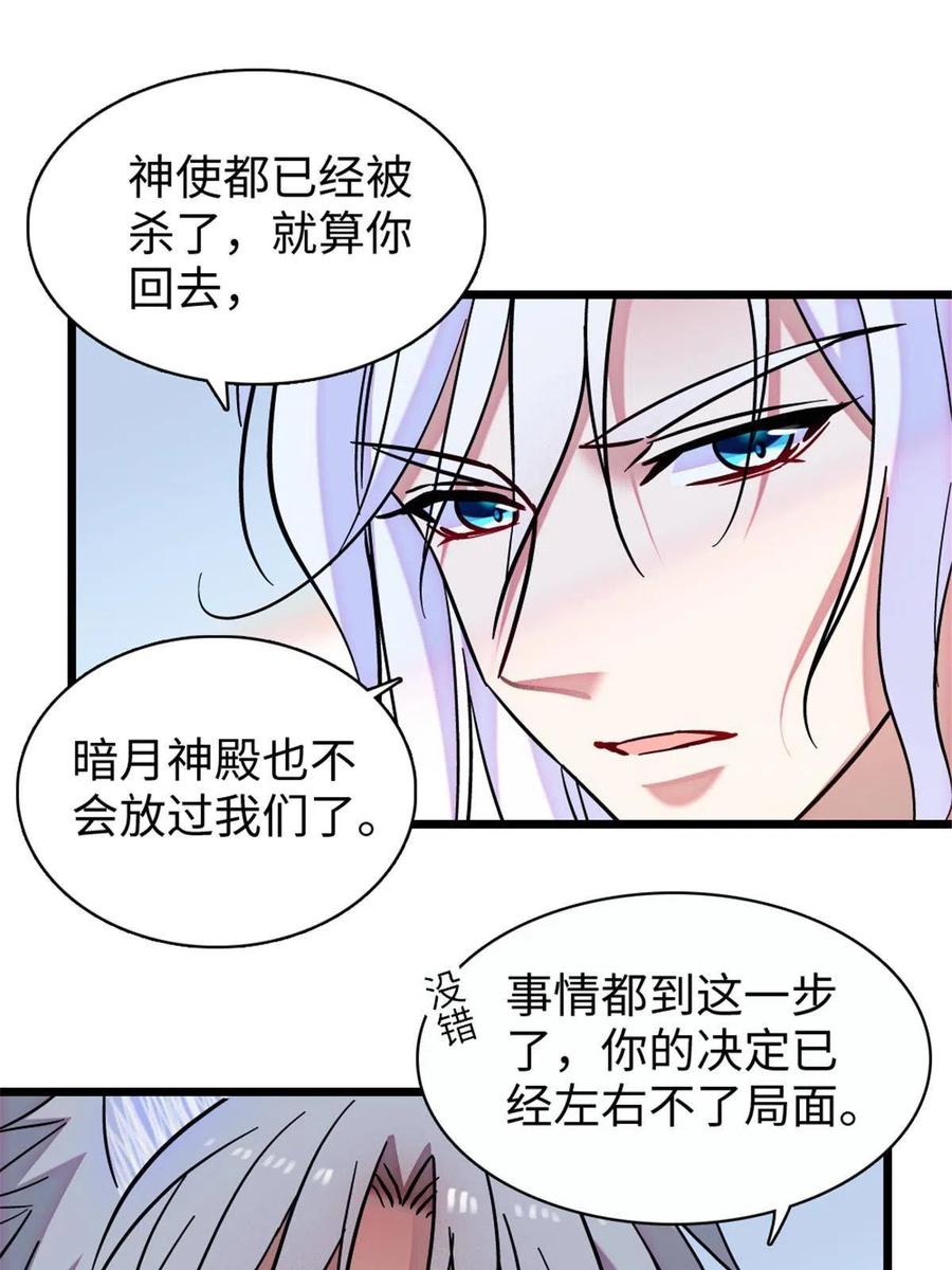 《萌动兽世（我在兽世攻略美男）》93 一辈子赖在你身边 第36页