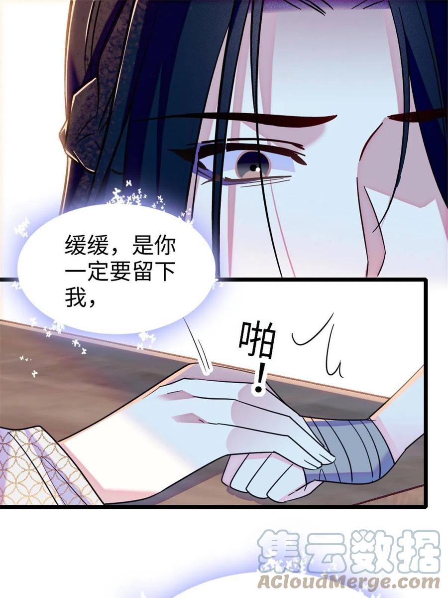 《萌动兽世（我在兽世攻略美男）》93 一辈子赖在你身边 第40页