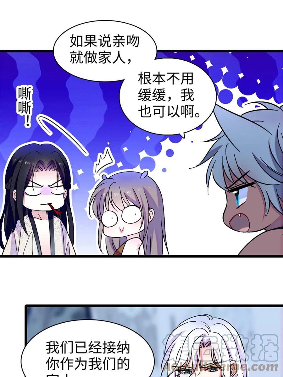 《萌动兽世（我在兽世攻略美男）》93 一辈子赖在你身边 第7页