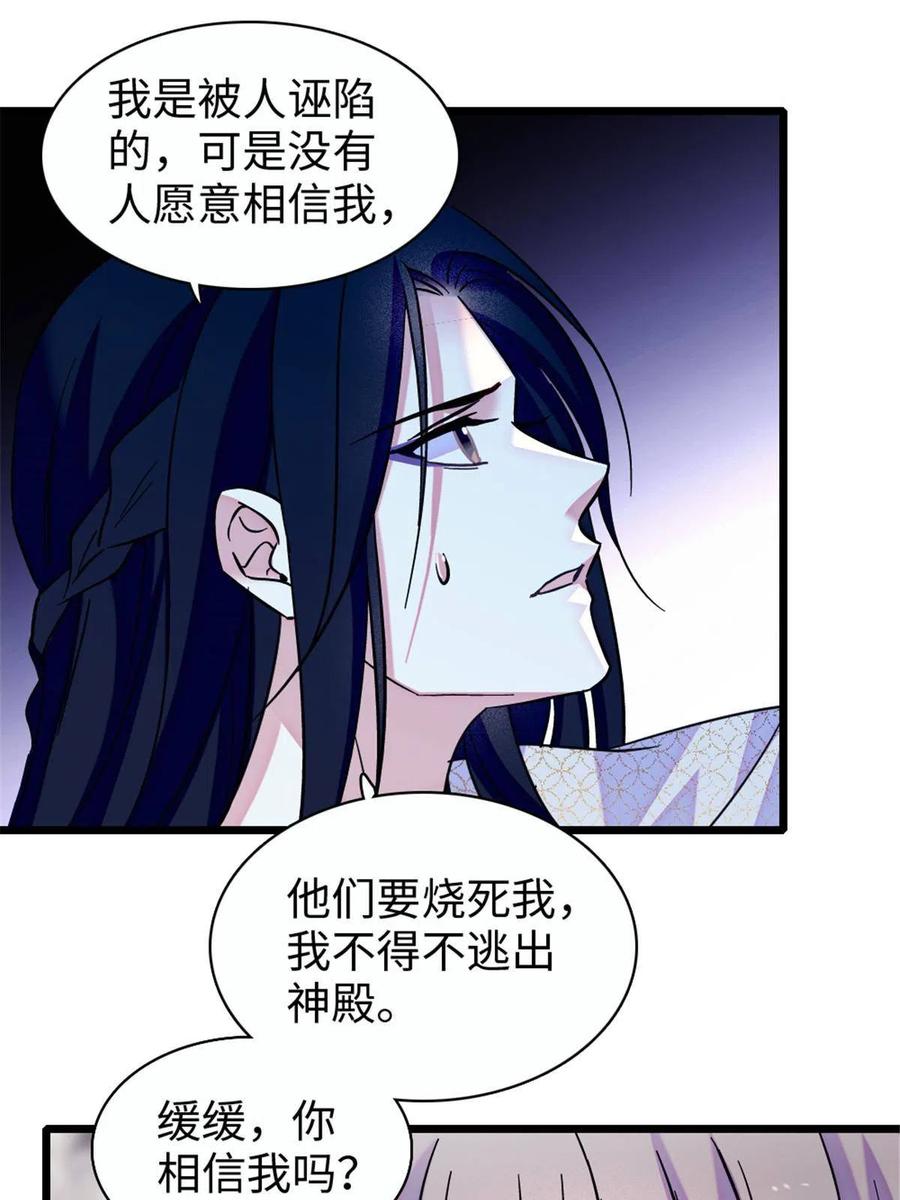《萌动兽世（我在兽世攻略美男）》93 一辈子赖在你身边 第48页