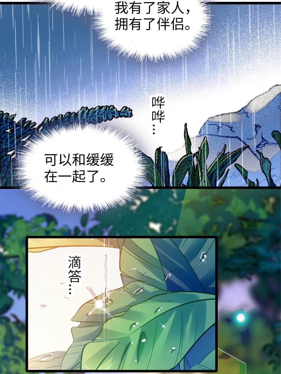 《萌动兽世（我在兽世攻略美男）》93 一辈子赖在你身边 第20页