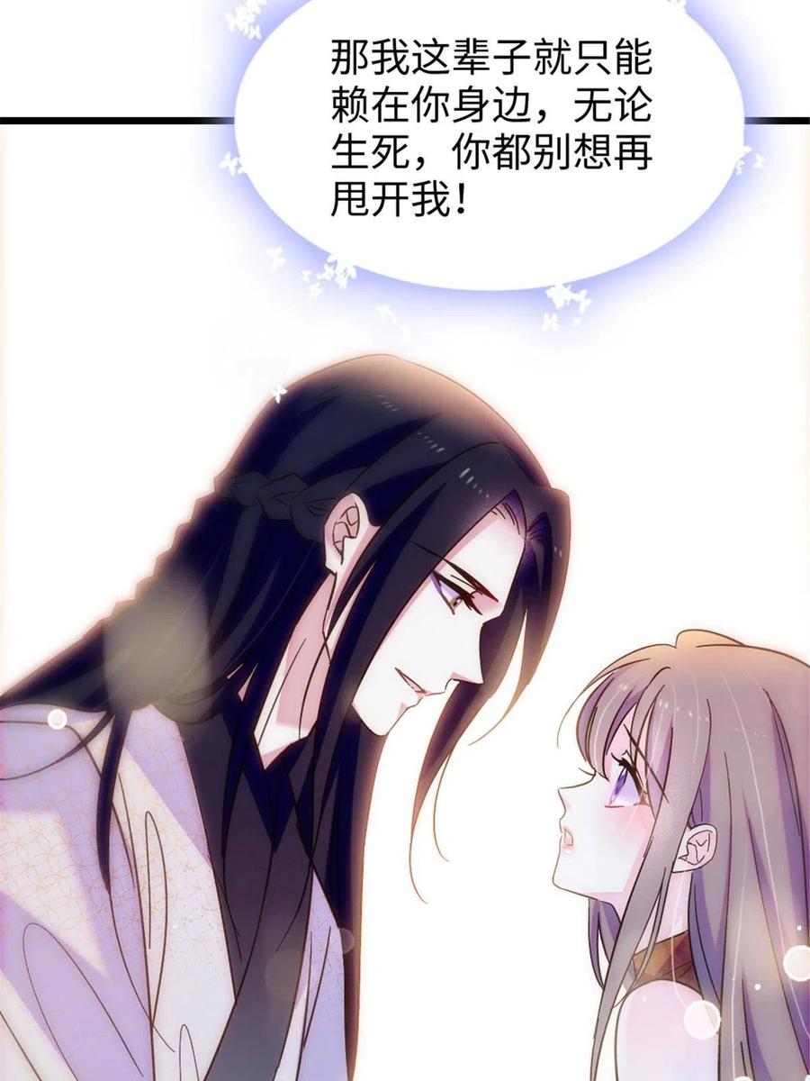 《萌动兽世（我在兽世攻略美男）》93 一辈子赖在你身边 第41页