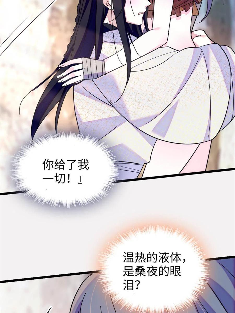 《萌动兽世（我在兽世攻略美男）》93 一辈子赖在你身边 第54页