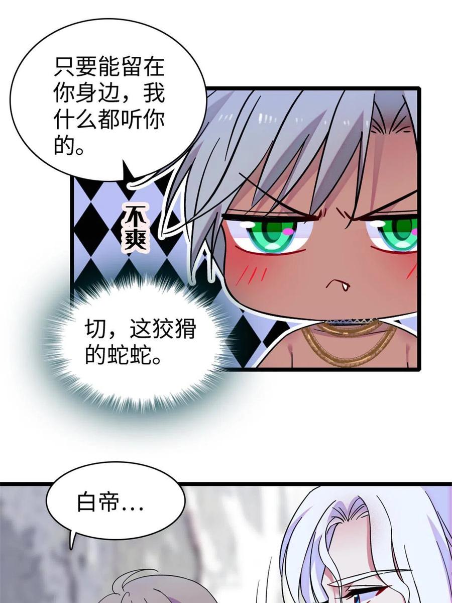 《萌动兽世（我在兽世攻略美男）》93 一辈子赖在你身边 第15页
