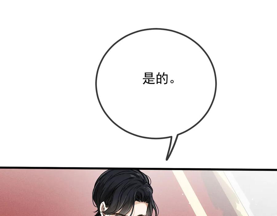 《凯洛斯山的十叶花》第18话 她是谁？ 第108页