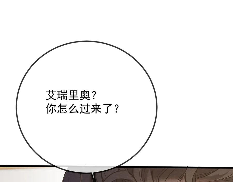 《凯洛斯山的十叶花》第18话 她是谁？ 第103页