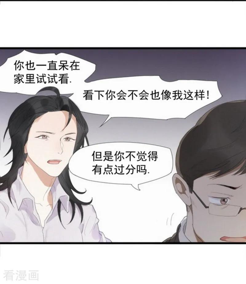 《梦幻家园》第1话 第28页