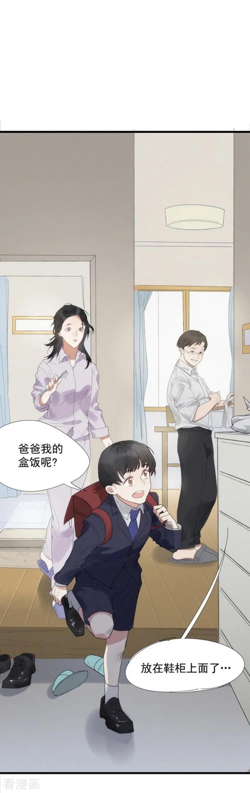 《梦幻家园》第1话 第20页