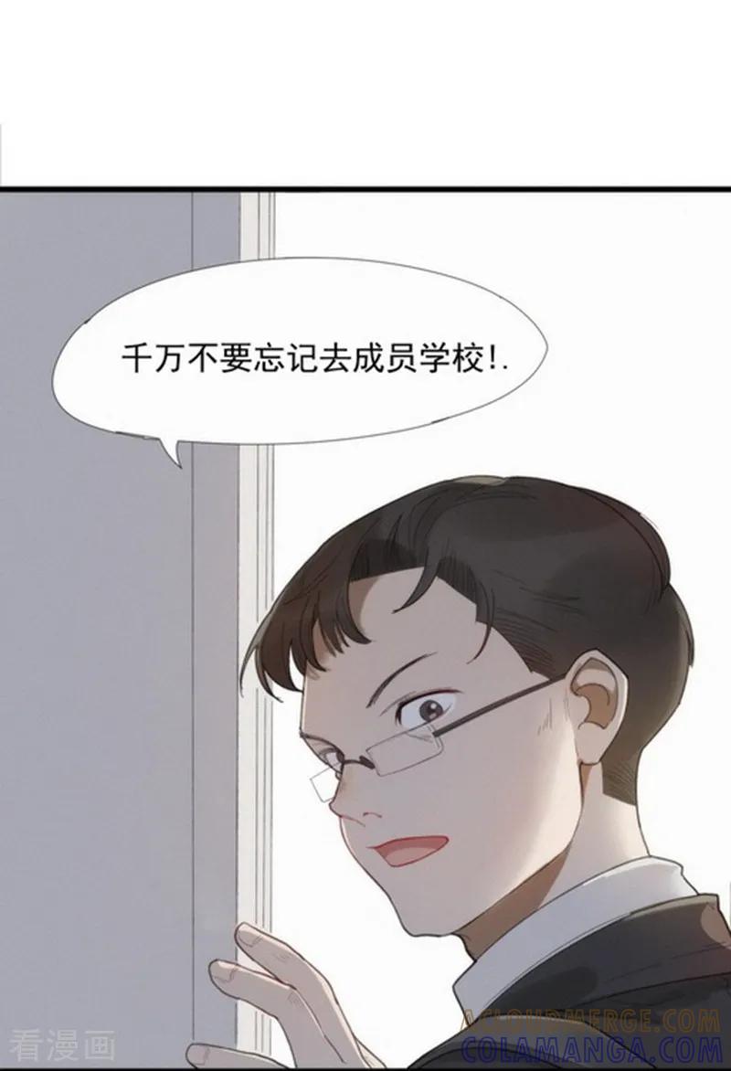 《梦幻家园》第1话 第29页